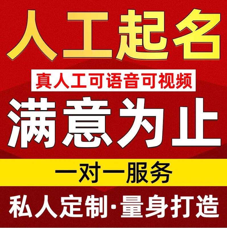  慈利取名/改名 找田老师